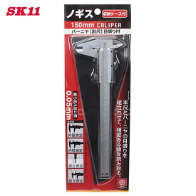 藤原産業 SK11 ノギス150mm 計測 測定 測り DIY 工具 クラフト DIY用品 DIY工具