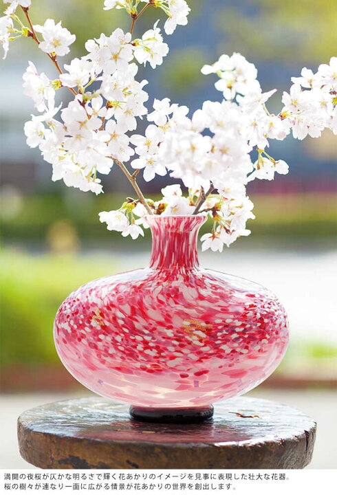 楽天市場】アデリア 津軽びいどろ 花瓶 ガラス 大型 日本製 満天の桜雲 
