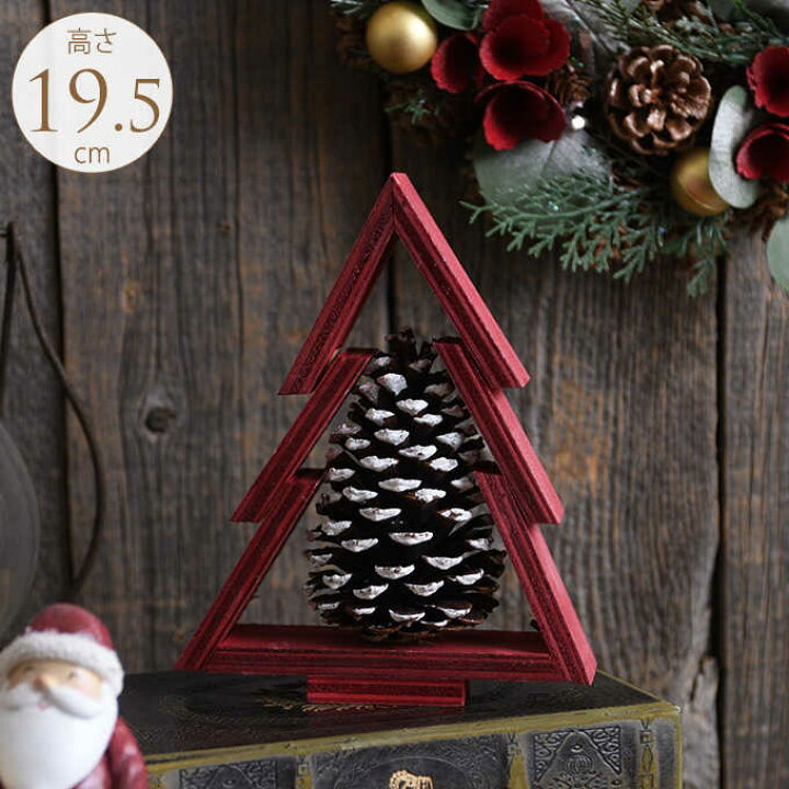 楽天市場 北欧 クリスマス 雑貨 ツリーシンボル レッド S クリスマス雑貨 木製 オブジェ おしゃれ ウッド ガーデン用品屋さん