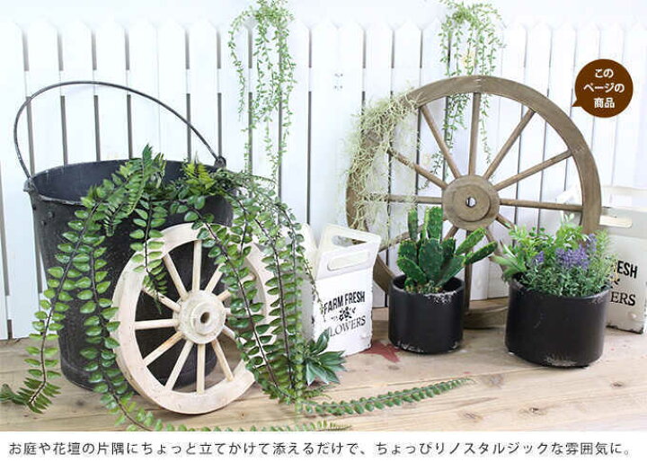 楽天市場】ガーデニング雑貨 車輪 木製 アンティーク L 直径50cm 