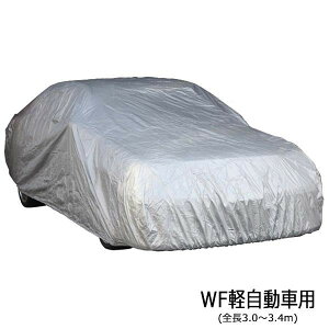 車 ボディカバー 軽自動車の人気商品 通販 価格比較 価格 Com