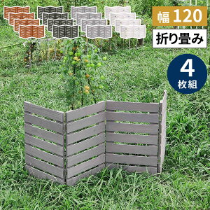 フェンス おしゃれ ガーデンフェンス 折りたたみ 折り畳み diy 柵 庭 木製 木 埋め込み 低め ガーデン ミニ ディスプレイ インテリア ガーデニング 屋外 エクステリア ベランダ スチール ツル