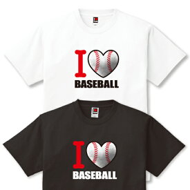 野球部の部活Tシャツ「I LOVE BASEBALL」激安！【送料無料】