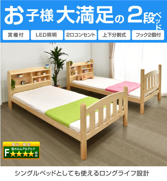 楽天市場】【楽天ランキング1位獲得】二段ベッド 2段ベッド 大人用 宮付き 耐荷重500kg 天然木 宮棚 コンセント LED 照明 分離 耐震 木製 ホワイト エコ塗装 ベッド シングル すのこ ファイン(本体のみ)-GKI : 激安二段ベッド&学習机専門店 楽天市場】【楽天ランキング1位獲得】二段ベッド 2段ベッド 大人用 宮付き 耐荷重500kg 天然木 宮棚 コンセント LED 照明 分離 耐震 木製 ホワイト エコ塗装 ベッド シングル すのこ ファイン(本体のみ)-GKI : 激安二段ベッド&学習机専門店