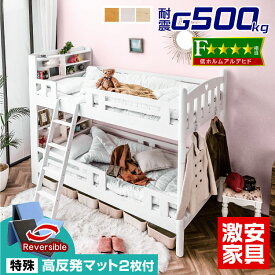 特殊高反発マットレス2枚付 二段ベッド 2段ベッド 子供 用 耐荷重500kg 耐震 天然木 宮棚 コンセント LED 照明 エコ塗装 シングル 分離 シングル&キングベッド対応 木製 すのこ ホワイト スノコベッド ファイン-GKI