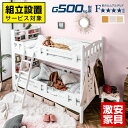 楽天1位【組立設置】 二段ベッド 2段ベッド 子供 子ども 宮付き 耐荷重500kg 天然木 宮棚 コンセント LED 照明 分離 シングル&キングベッド対応 耐震 木製 ホワイト エコ塗装 ベッド シングル すのこ ファイン(フレームのみ)-GKI