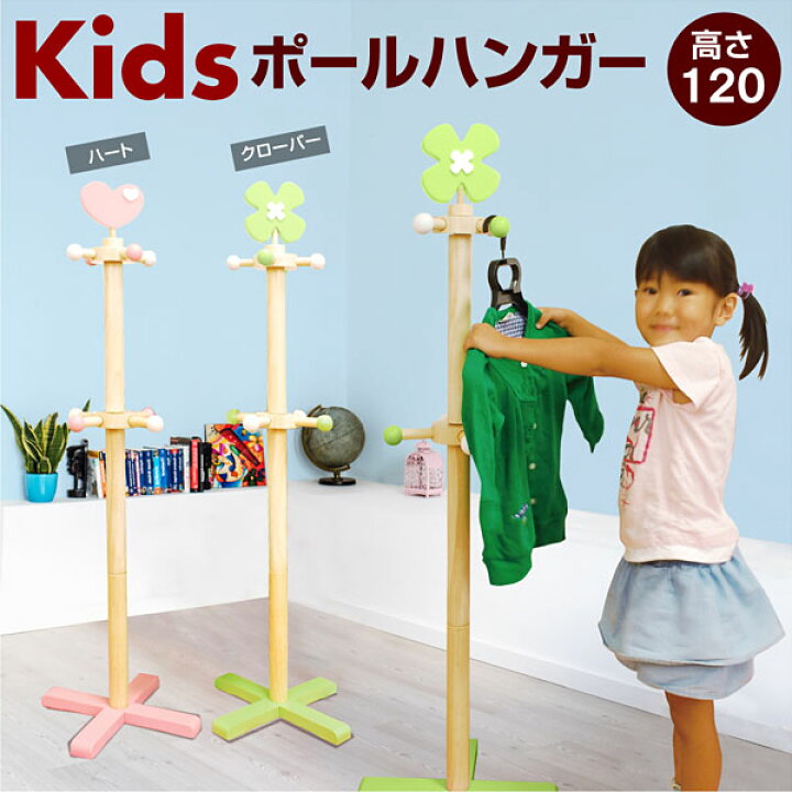 楽天市場 お買い物マラソン最大42倍 キッズポールハンガー Gki 子供部屋 こども おもちゃ 学習椅子 学習机 オットマン 子ども部屋 ハンガー 園児 児童 男の子 女の子 激安二段ベッド 学習机専門店