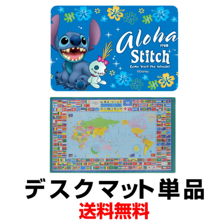 楽天市場 学習机 勉強机 デスクマット 天板保護 机シート 机 デスク 学習デスク マット 女の子 キャラクター 男の子 子供 世界地図 スティッチ グッズ デスクシート ディズニー キャラ ディズニーキャラクター 激安二段ベッド 学習机専門店
