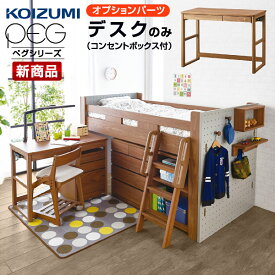 楽天スーパーSALE 6/4 20:00 - 6/11 1:59 コイズミ ペグ用パーツ デスク(PDD-642WO) 学習デスク 子供机 システムベッド デスク 子供部屋 シンプル 女の子 学習 チェア おしゃれ 兄弟 子供用机