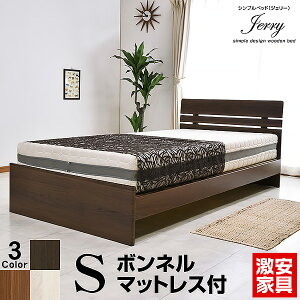 アウトレット シングルベッド マットレス付き ベッド 通販 価格比較 価格 Com