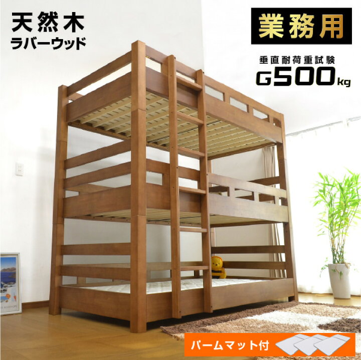楽天市場】パームマットレス シングル 3枚付 大人用 業務用 3段ベッド 