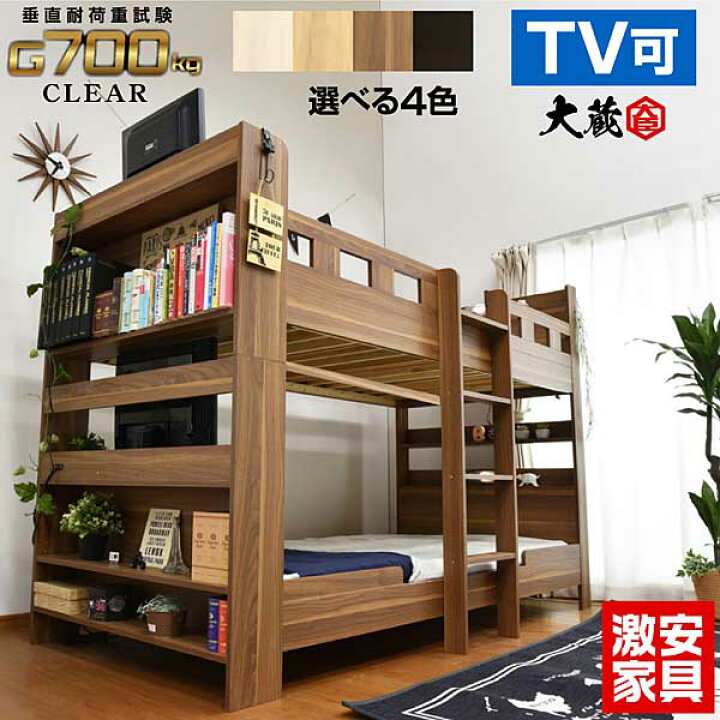 楽天市場 二段ベッド 大人用 2段ベッド Tvが置ける 宮付き コンセント付き 耐荷重700kg 本棚 木製 子供用ベッド すのこベッド シングル ツイン 耐震 コンパクト 二段ベット 2段ベット 子ども おしゃれ キッズ シングルベッド スノコベット こども 収納 大蔵大臣 本体 楽天市場 二段ベッド 大人用 2段ベッド Tvが置ける 宮付き コンセント付き 耐荷重700kg 本棚 木製 子供用ベッド すのこベッド シングル ツイン 耐震 コンパクト 二段ベット 2段ベット 子ども おしゃれ キッズ シングルベッド スノコベット こども 収納 大蔵大臣 本体