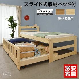 スライドベッド ベッド シングル 収納ベッド すのこベッド コンパクト コンセント付き 天然木 木製ベッド 大人用ベッド すのこ ツイン 大人用 おしゃれ 頑丈 スノコ|エキストラベッド ツインズ-GKA(フレームのみ)