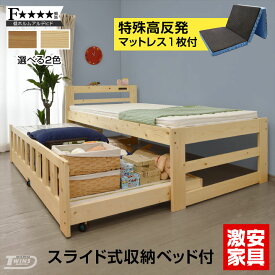特殊高反発三つ折りマットレス1枚付 ベッド シングル スライドベッド 収納ベッド すのこベッド コンパクト コンセント付き 天然木 木製ベッド 大人用ベッド すのこ ツイン 大人用 おしゃれ 頑丈 スノコ|エキストラベッド ツインズ-GKA