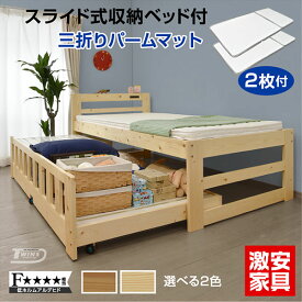 パームマット2枚付 ベッド シングル スライドベッド 収納ベッド すのこベッド コンパクト コンセント付き 天然木 木製ベッド 大人用ベッド すのこ ツイン 大人用 おしゃれ 頑丈 スノコ|エキストラベッド ツインズ-GKA