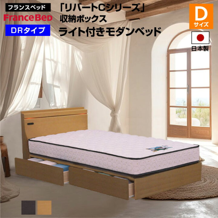 楽天市場】フランスベッド ベッド リバートCシリーズ DR タイプ ライト 