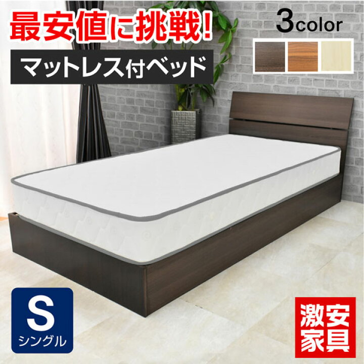 楽天市場】シングルベッド マットレス付 シングルベッド シンプル 新  