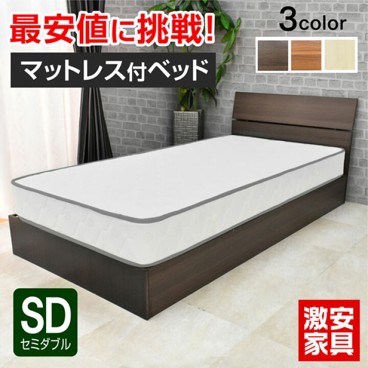 楽天市場】【アウトレット】マットレス付き ベッド セミダブルベッド 