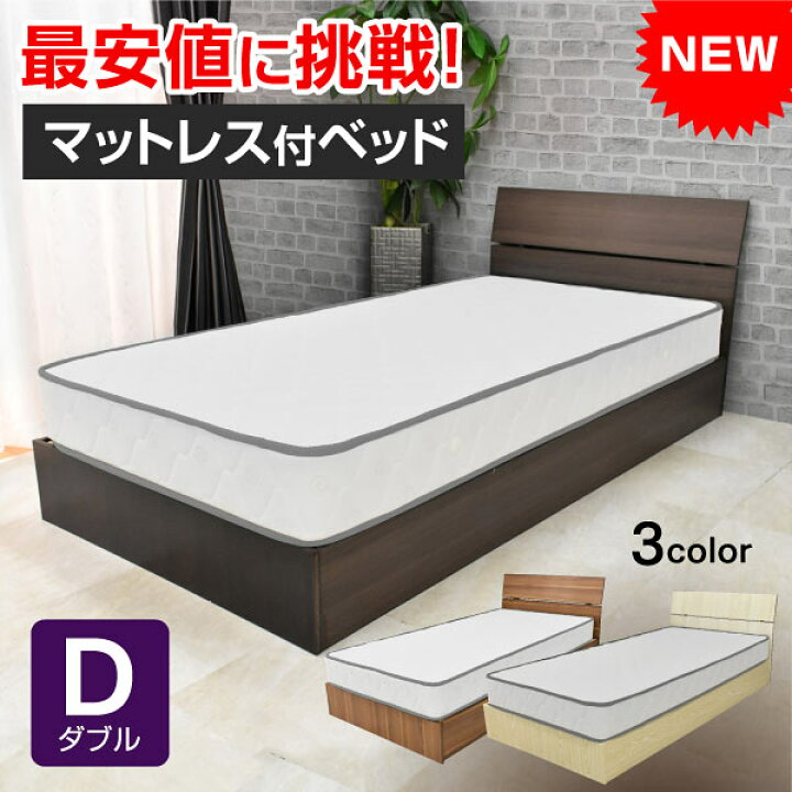 楽天市場】【アウトレット】マットレス付き ベッド ダブルベッド 