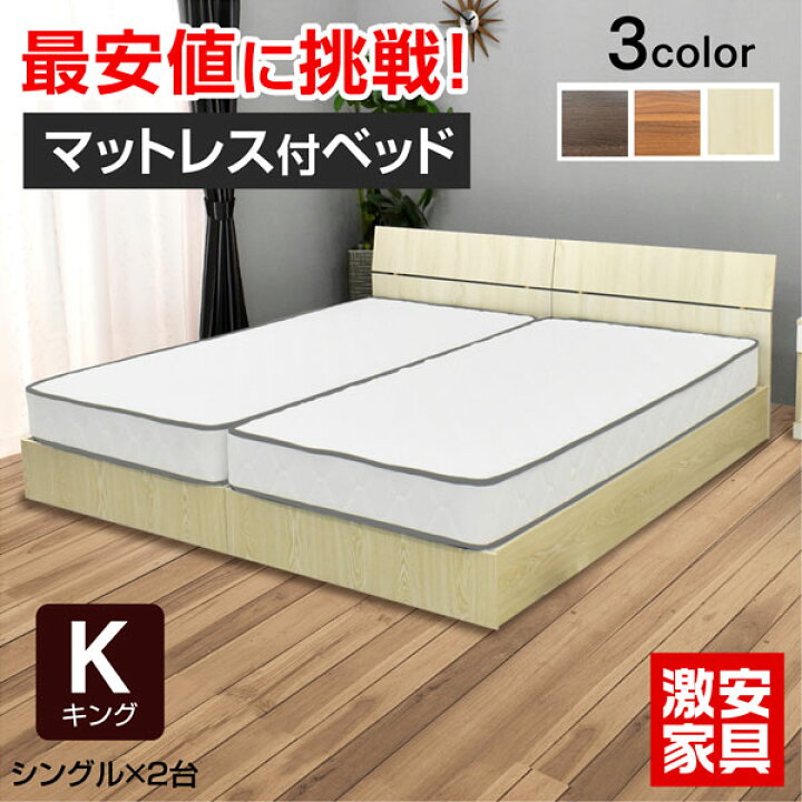 楽天市場】【アウトレット】マットレス付き ベッド キングベッド 