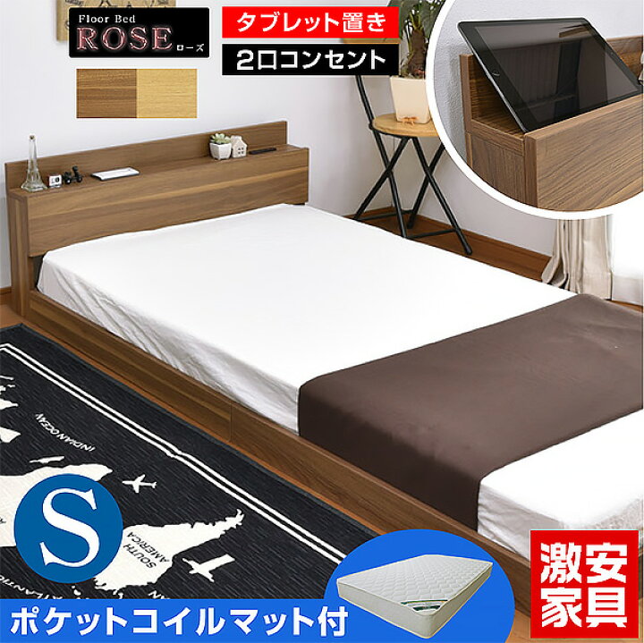 楽天市場】ベッド シングル マットレス付き 2口 コンセント付 フロア 