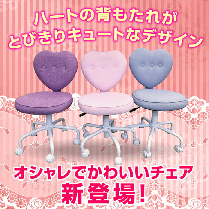 新商品】学習机チェアーセット パステルピンクハート （女の子に大人気 