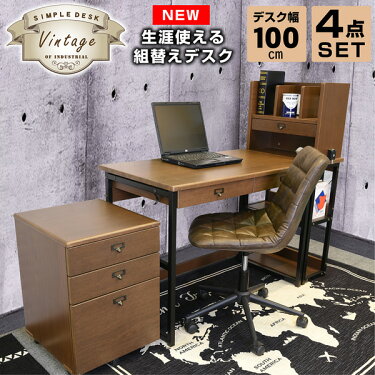 楽天市場 パソコンデスク 学習机 4点セット ヴィンテージ 学習デスク Pc デスク システム デスク 子供部屋 シンプル ワゴン 付き おしゃれ パソコンデスク 在宅ワーク テレワーク デスク 在宅 勤務 激安家具 楽天市場店
