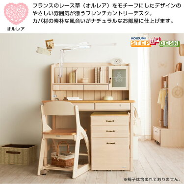 楽天市場 コイズミ デスクマット付 学習机 勉強机 4点セット オルレア Sdf 416 Ww Nk 学習デスク 子供机 デスク システム デスク 子供部屋 シンプル ワゴン 付き 女の子 学習 チェア おしゃれ 兄弟 子供用机 激安家具 楽天市場店 楽天市場 コイズミ デスクマット付 学習机 勉強机 4点セット オルレア Sdf 416 Ww Nk 学習デスク 子供机 デスク システム デスク 子供部屋 シンプル ワゴン 付き 女の子 学習 チェア おしゃれ 兄弟 子供用机 激安家具 楽天市場店