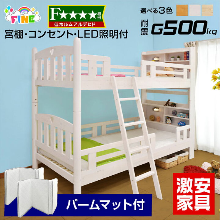 楽天市場 パームマットレス シングル 2枚付 耐荷重 500kg 耐震 宮付き 2段ベッド 二段ベッド 宮棚 コンセント Led 照明 子供部屋 ベッド すのこベッド 大人用 二段ベット おしゃれ ホワイト シングルベッド 木製ベッド 子供 かわいい 激安家具 楽天市場店 楽天市場 パームマットレス シングル 2枚付 耐荷重 500kg 耐震 宮付き 2段ベッド 二段ベッド 宮棚 コンセント Led 照明 子供部屋 ベッド すのこベッド 大人用 二段ベット おしゃれ ホワイト シングルベッド 木製ベッド 子供 かわいい 激安家具 楽天市場店