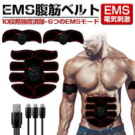 【人気商品】EMS 腹筋ベルト ダイエット 充電式 腹筋 ベルト お腹 腕 セット 10段階調節 6モード 運動マ…