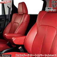 シートカバー 車 アクア ワインレッド 赤 NHP10 スタンダード 2504 artina 一台分 アルティナ 激安魔王