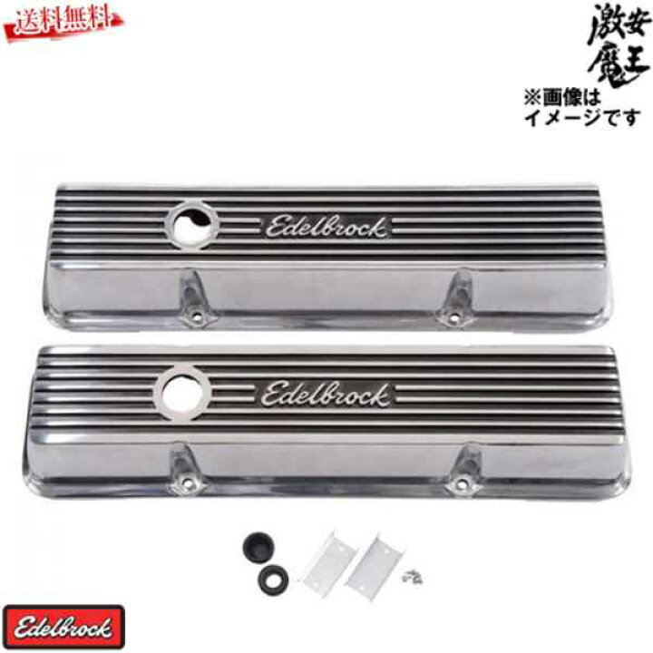 エンジンカバー 58-86スモールブロックシボレーエンジンのホルリー 