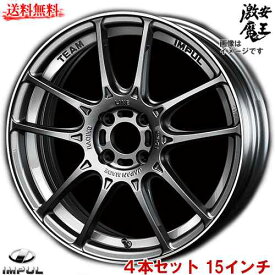 15インチ ホイール IMPUL NR-01 4本セット 4.5J-15 4穴　- PCD100 グロスガンメタ インパル 激安魔王