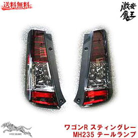 楽天市場 ワゴンrスティングレー テールランプ ブレーキ テールランプ ライト ランプ パーツ 車用品 車用品 バイク用品の通販