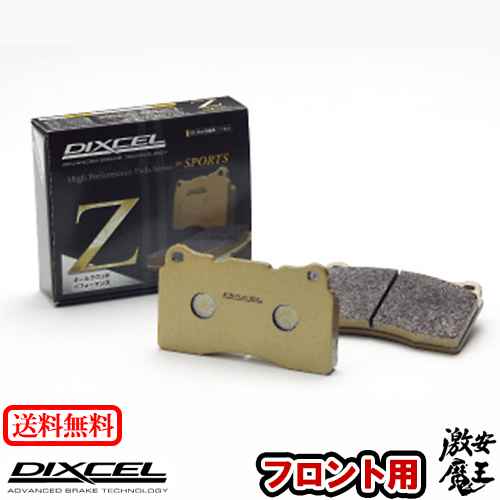 ディクセルのブレーキパッド ■DIXCEL ディクセル インテグラ DB9 品質保証 INTEGRA 93 ブレーキパッド 激安魔王 Z タイプ 07 フロント 売買 6～01