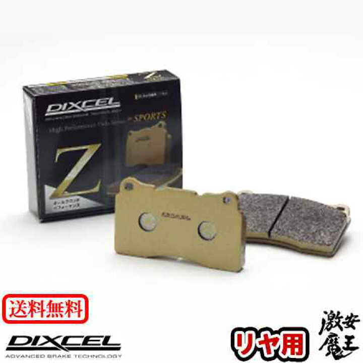 楽天市場 Dixcel ディクセル パルサー エクサ リベルタ ヴィラ En15 Pulsar Exa Liberta Villa 95 1 97 9 リア ブレーキパッド Z タイプ 激安魔王 激安魔王 楽天市場店