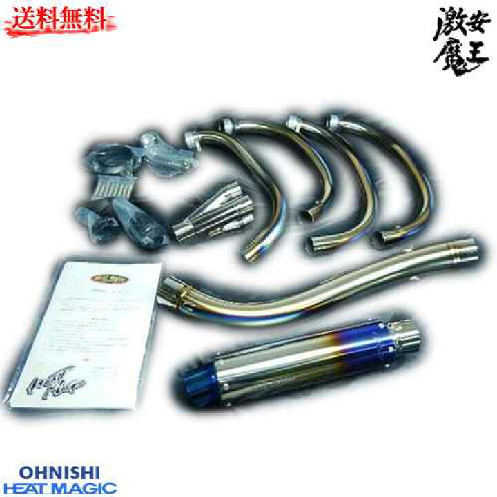 楽天市場】オオニシヒートマジック ZRX1100/1200 カワサキ バイク 