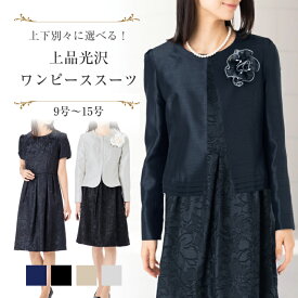 ご愛顧感謝 5%OFFクーポン 75%OFF セレモニー ワンピース スーツ ママ アンサンブル フォーマル スーツ お洒落 2点セット 母の日 卒業式 入学式 卒園式 入園式 結婚式 披露宴 お呼ばれ お宮参り 七五三 オパールワンピース 9号 11号 13号 15号 きれいめ セットアップ 服装