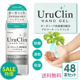 赤字覚悟の大特価！まとめ買い 歓迎 業者卸 OK アルコールハンドジェル 除菌 最安値挑戦！48本 アルコール除菌 ハンドジェル 簡単除菌 業務用 500ml 施設 店舗 オフィス 学校 ウイルス対策 手指 速乾 除菌ジェル オーガニック アルコール洗浄 激安 在庫有 送料無料 hg1-48