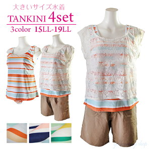 水着 大きいサイズ 15号 17号 19号 体型カバー 水着 タンキニ ミセス ママ水着 10代 20代 30代 40代 50代 露出控えめ 太もも お腹 お尻 二の腕 カバーアップ ぽっちゃり 即日発送 レディース 4点セ