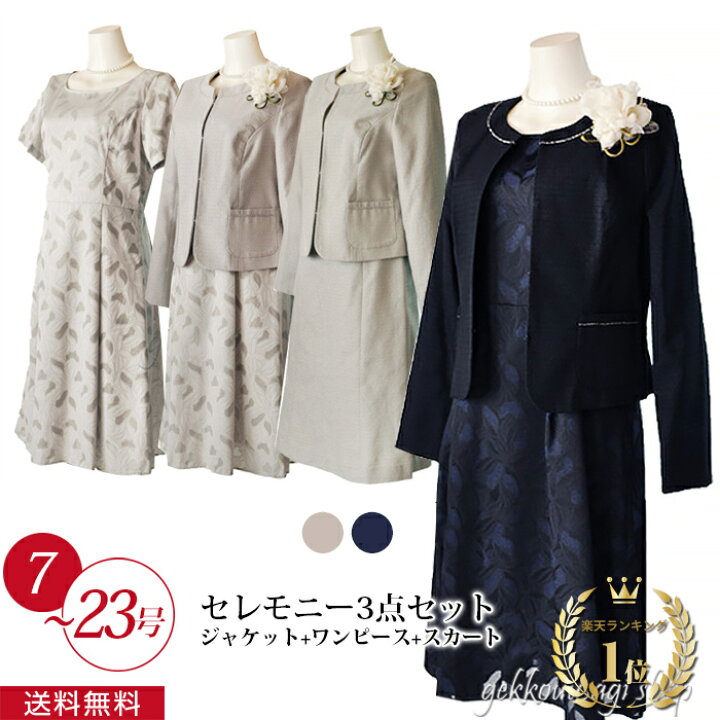 楽天市場】10%OFFクーポン レディース セレモニースーツ 3点セット 
