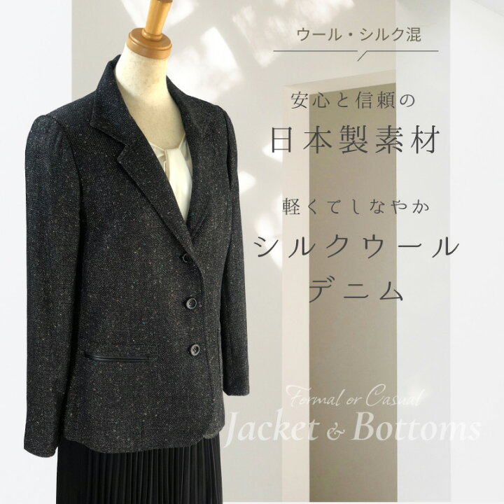 楽天市場】10%OFFクーポン ウール シルク ジャケット 選べるボトムス