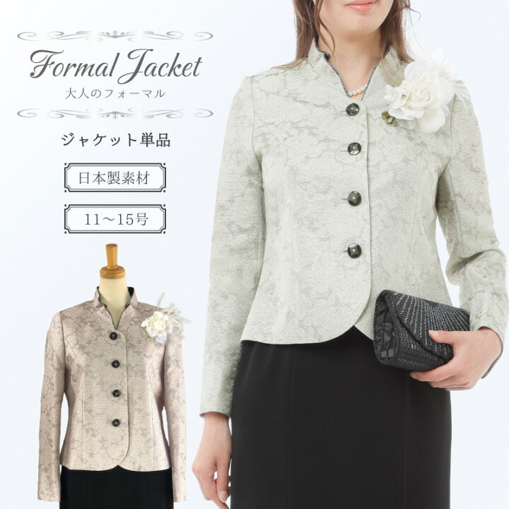 楽天市場】日本製素材 高品質 人気 セレモニー ジャケット フォーマル  