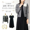 お買い物マラソン【 77%OFF】 レディース フォーマル スーツ セレモニー 2点セット ジャケット ワンピース ママ ミセス セレモニースーツ 50代 40代 30代 60代 七五三 お宮参り 入園式 卒園式 入学式 卒業式 親族 母親 結婚式 顔合わせ 大きいサイズ 通勤 9号 11号 13号 15号