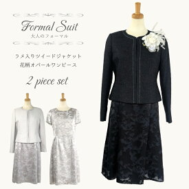 ご愛顧感謝SALE★5％OFF セレモニー ワンピース スーツ 2点セット レディース フォーマル 結婚式 披露宴 お呼ばれ パーティー 顔合わせ スーツ 卒業式 入学式 母親 ママ 服装 ミセス スーツ 衣装 高品質 ミセス 結納 お宮参り 七五三 ツイード 11号 13号 15号 上品 親族