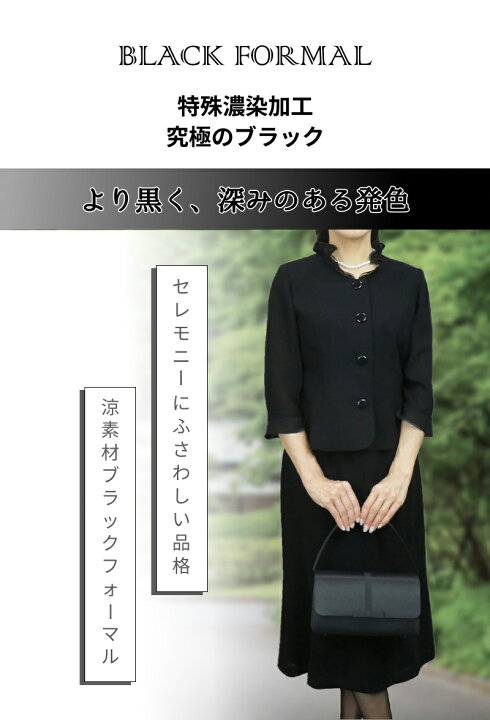 楽天市場】MAX2000円OFFcoupon 喪服 洗える レディース ブラック  