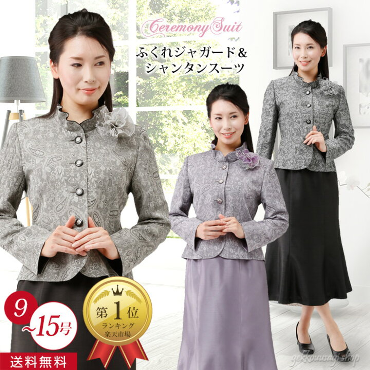 楽天市場 今だけプレゼント付 75 Off ミセス フォーマルスーツ シャンタン ロングスカート 結婚式 お宮参り 顔合わせ 七五三 セレモニー ラメ入りジャケット コサージュ付 15号 40代 50代 60代 70代 80代 母親 祖母 服装 Au2f12 5951 22 Mg1f 5129 月光ウサギ