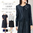 10%OFFクーポン フォーマル セレモニー ママ ワンピース スーツ 2点セット 卒業式 入学式 卒園式 入園式 顔合わせ 結婚式 披露宴 お呼ばれ お宮参り 七五三 オパール 9号 11号 13号 15号 上品 セットアップ 親族 ミセス 服装 衣装 洋服 フォーマルスーツ レディース 50代