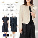 10%OFFクーポン 【75%OFF】 ワンピーススーツ 2点セット ノーカラー ジャケット ワンピース 9号 11号 13号 15号 フォーマル ミセス スーツ 50代 上品 きれいめ 花柄 濃紺 ネイビー セットアップ 顔合せ 結納 結婚式 お宮参り セレモニー a:au2f b:am6u op:am8