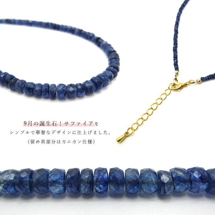 楽天市場】【 9月誕生石 】サファイアネックレス Sapphire 青玉 